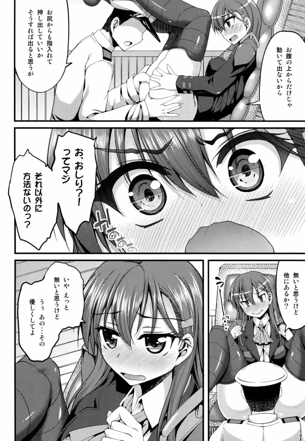 鈴谷も卵を産んじゃうって本当ですか!? Page.7
