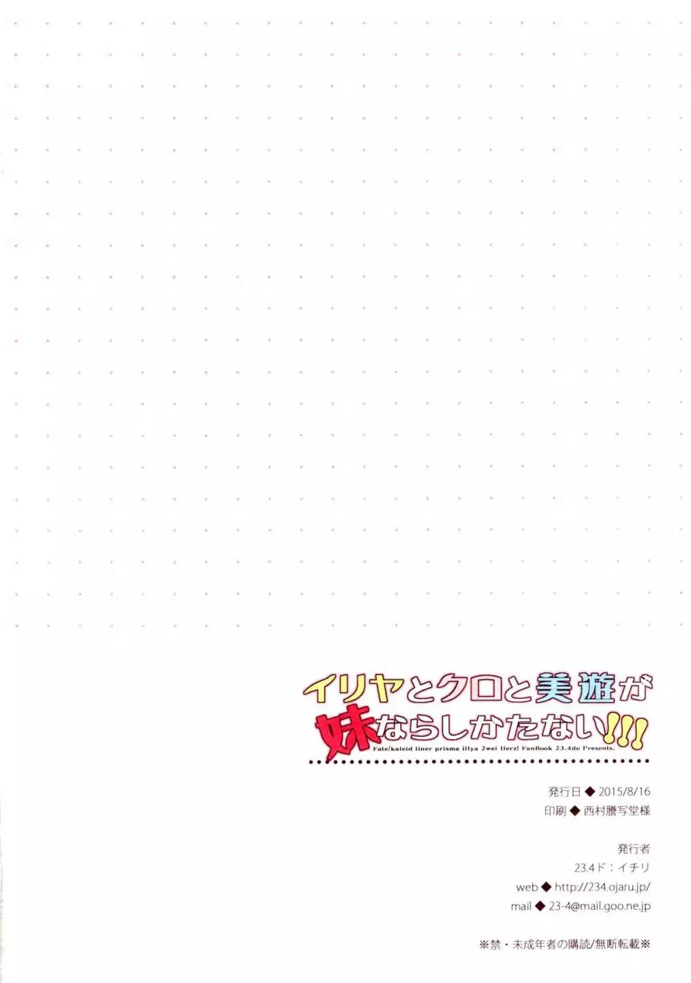 イリヤとクロと美遊が妹ならしかたない!!! Page.18