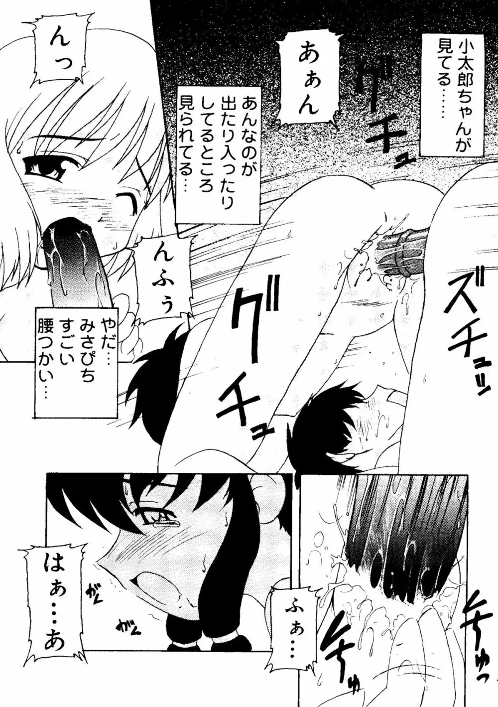 ラブキャラ大全 No.15 Page.135