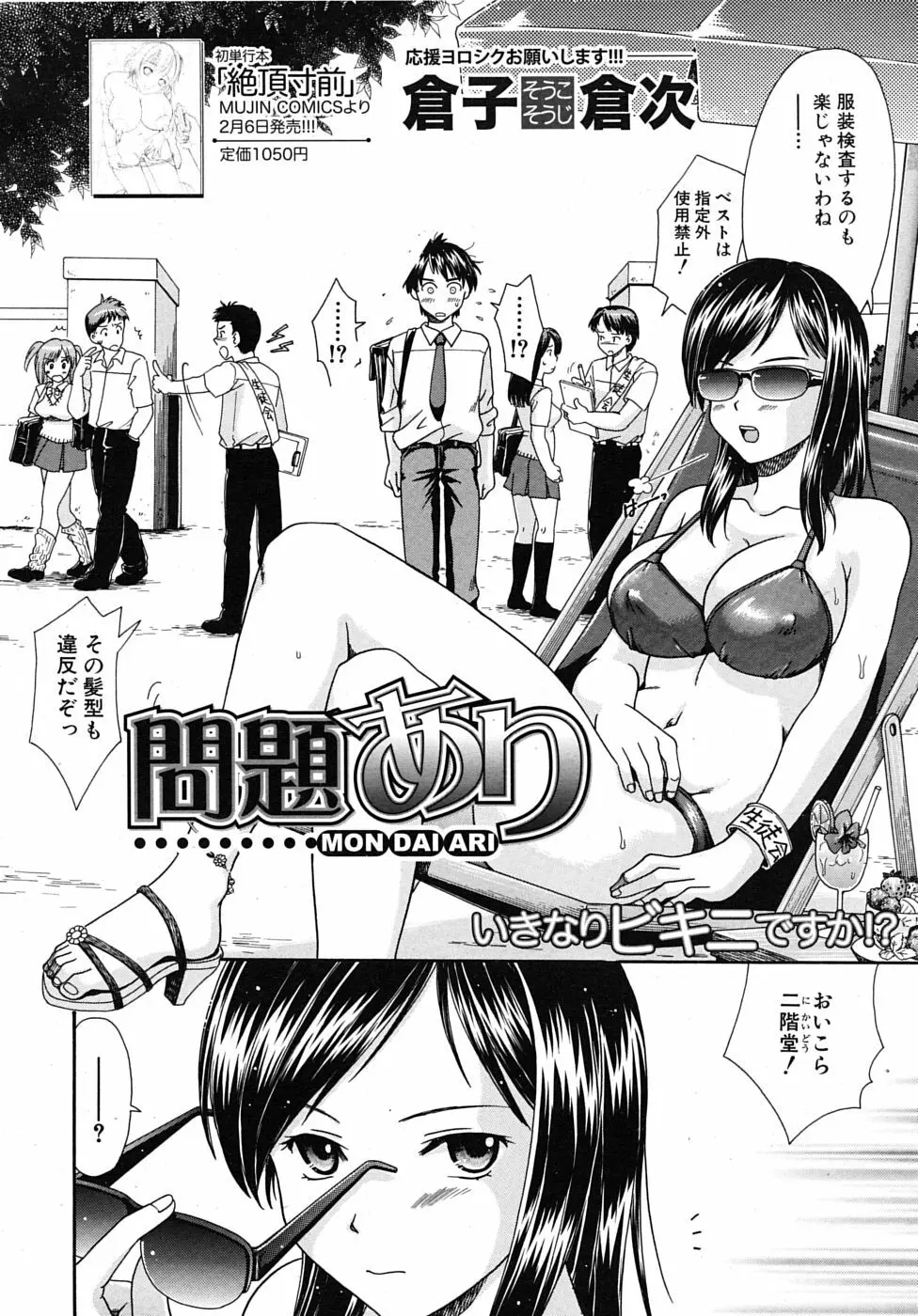 COMIC MUJIN 2009年2月号 Page.396