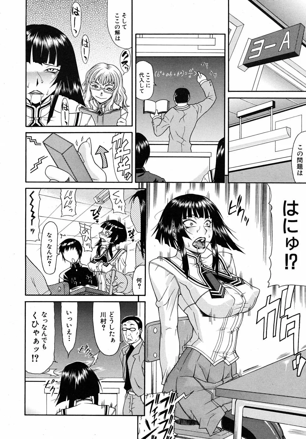 COMIC MUJIN 2009年2月号 Page.40