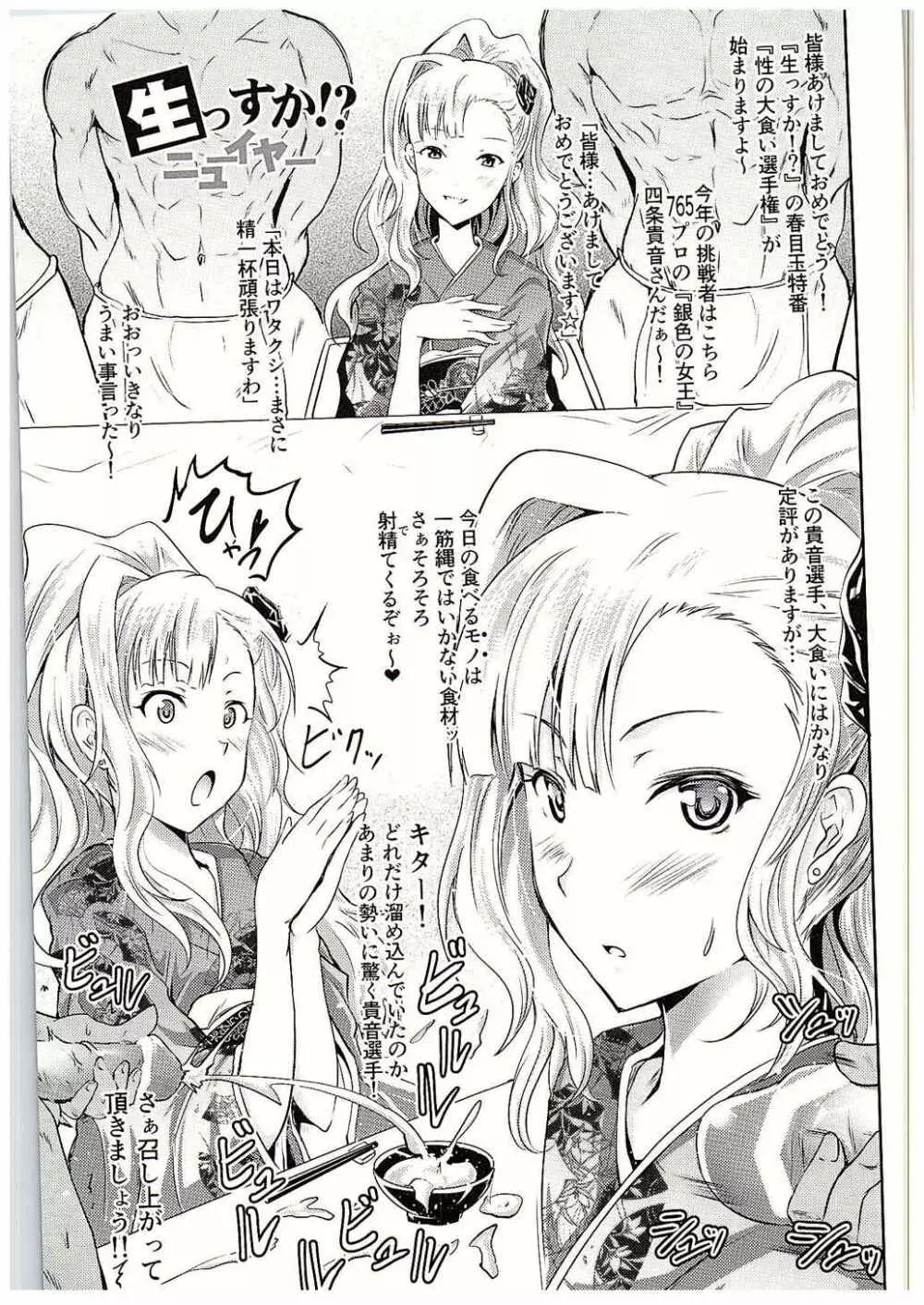 生っすか!?エブリデイ!~本番中に本番スペシャル~ Page.10
