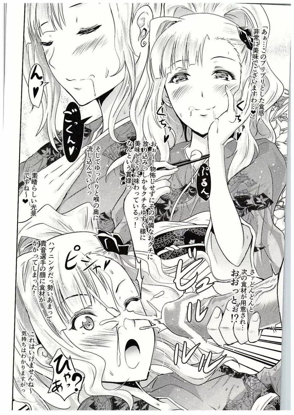 生っすか!?エブリデイ!~本番中に本番スペシャル~ Page.11