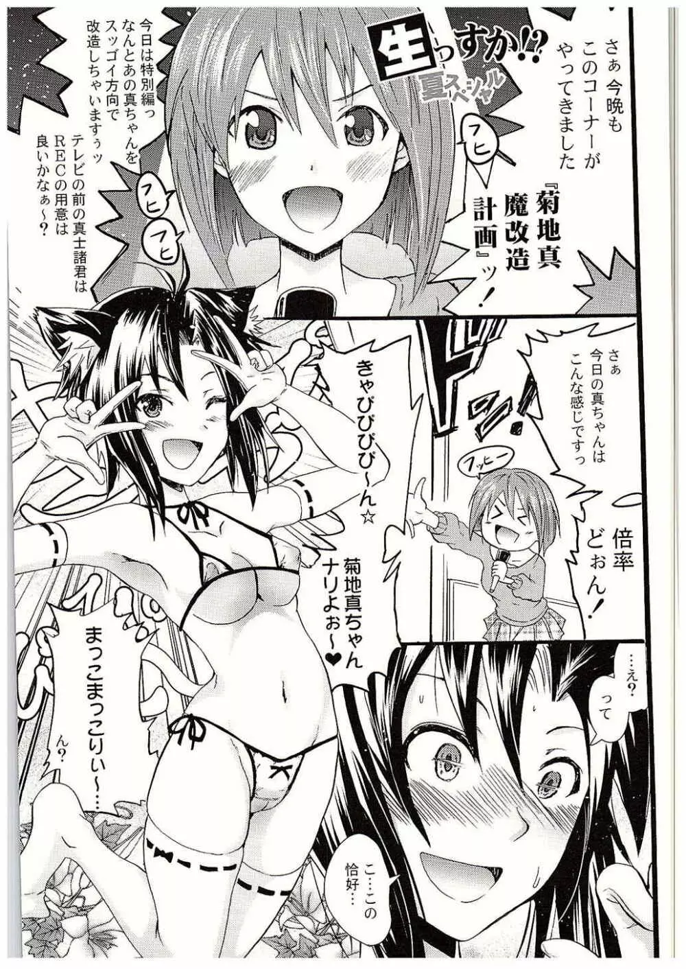生っすか!?エブリデイ!~本番中に本番スペシャル~ Page.16