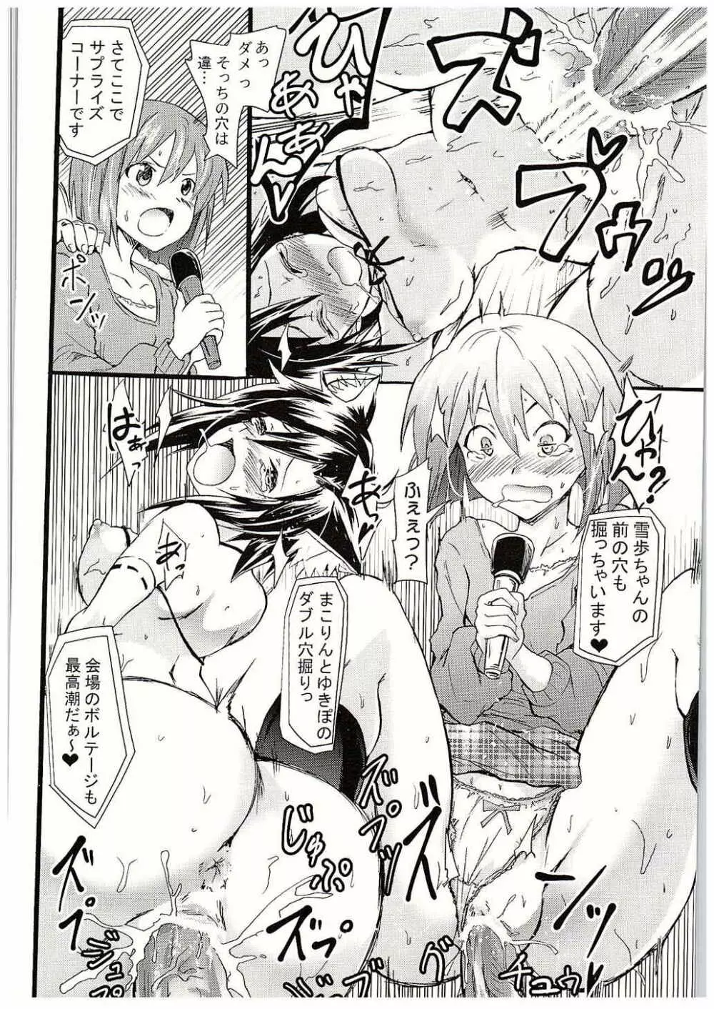 生っすか!?エブリデイ!~本番中に本番スペシャル~ Page.19