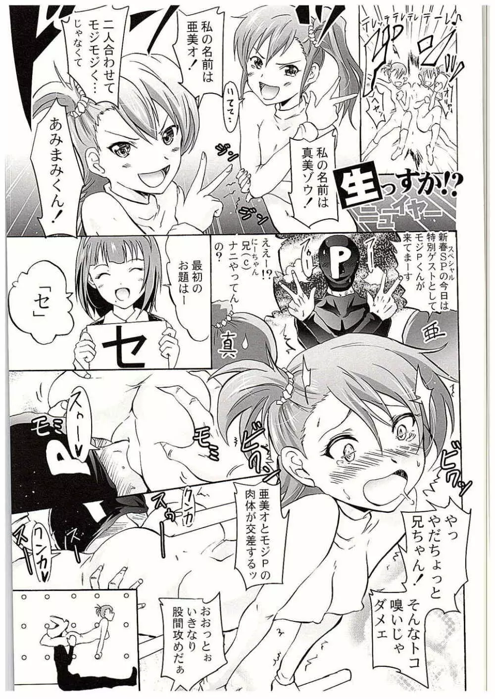 生っすか!?エブリデイ!~本番中に本番スペシャル~ Page.22