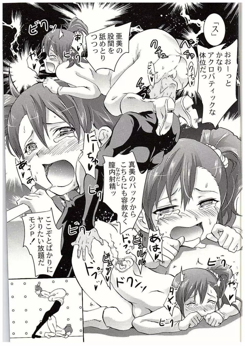 生っすか!?エブリデイ!~本番中に本番スペシャル~ Page.24