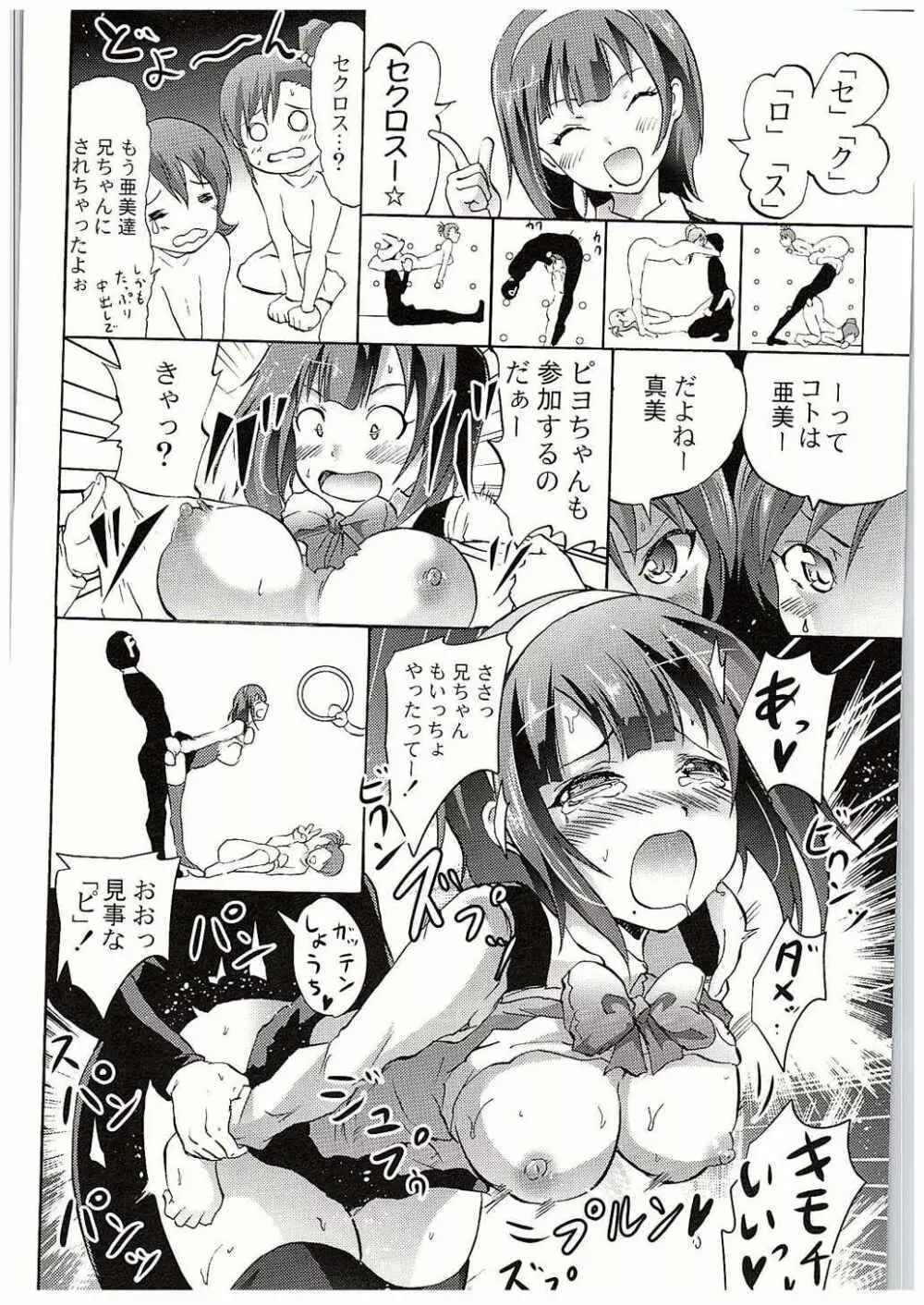 生っすか!?エブリデイ!~本番中に本番スペシャル~ Page.25