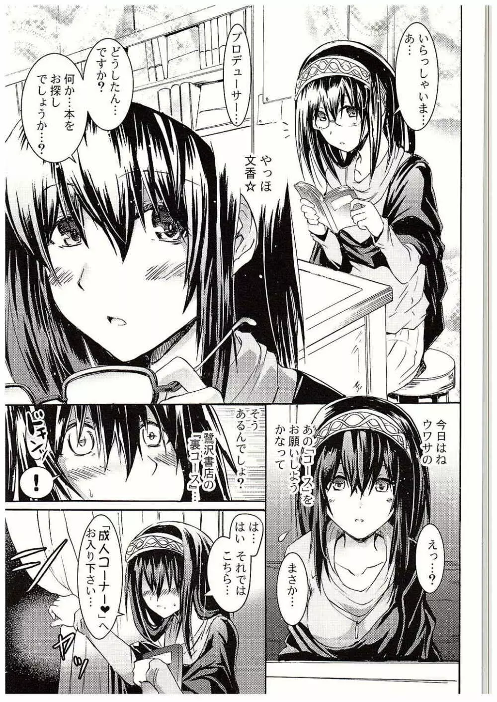 生っすか!?エブリデイ!~本番中に本番スペシャル~ Page.28