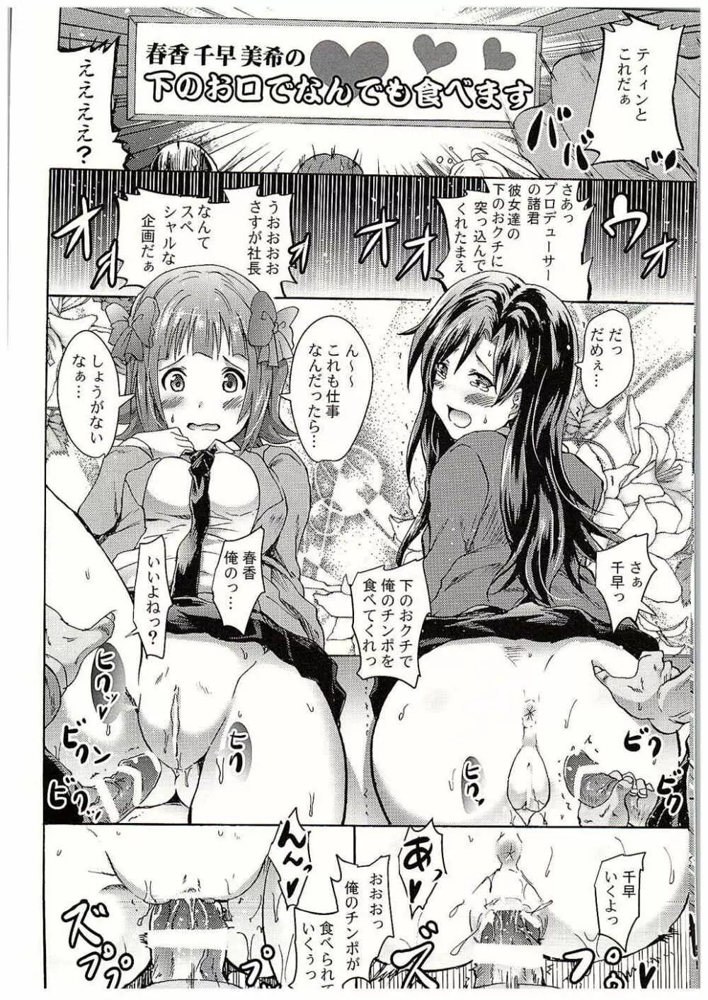生っすか!?エブリデイ!~本番中に本番スペシャル~ Page.3