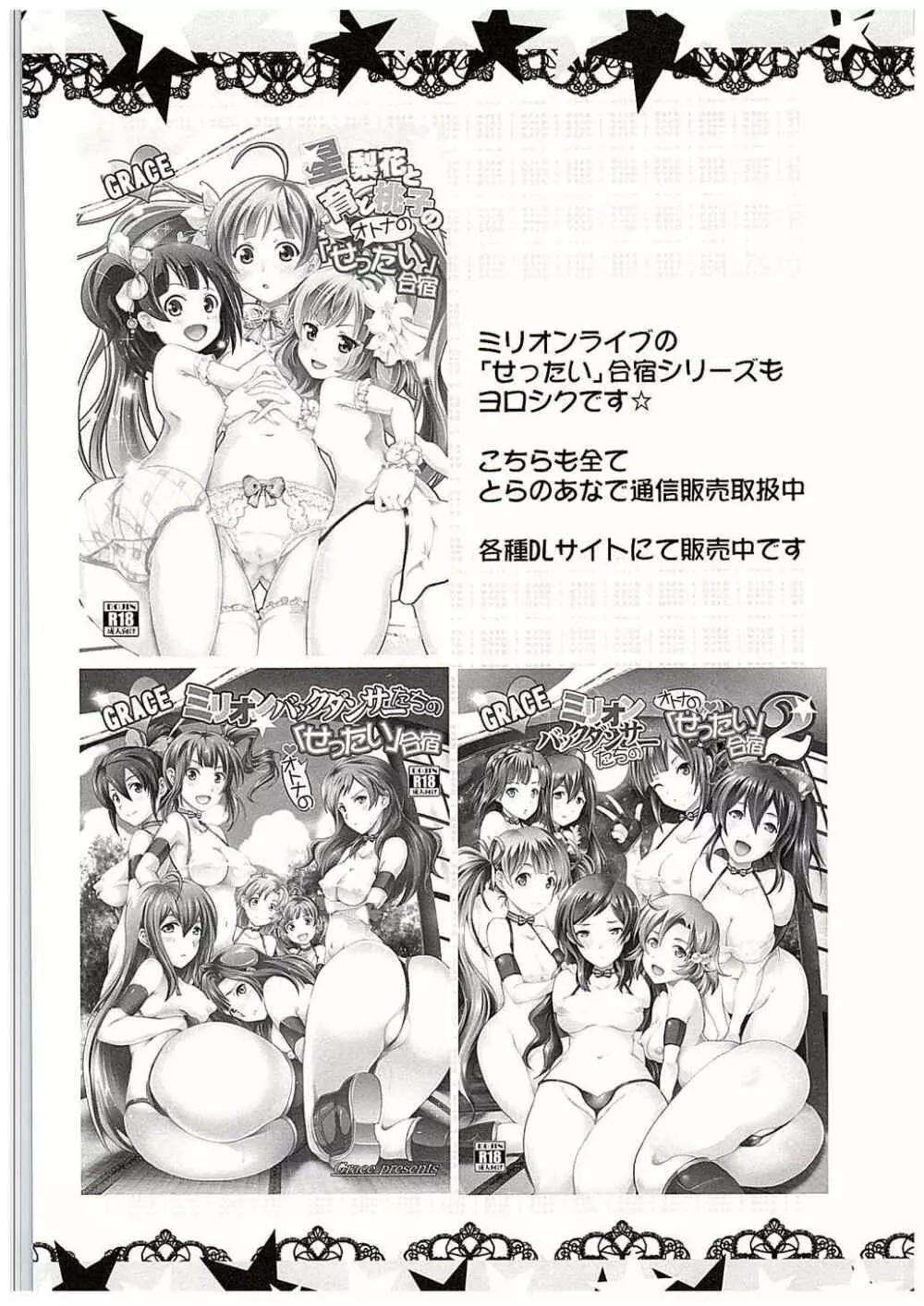 生っすか!?エブリデイ!~本番中に本番スペシャル~ Page.33