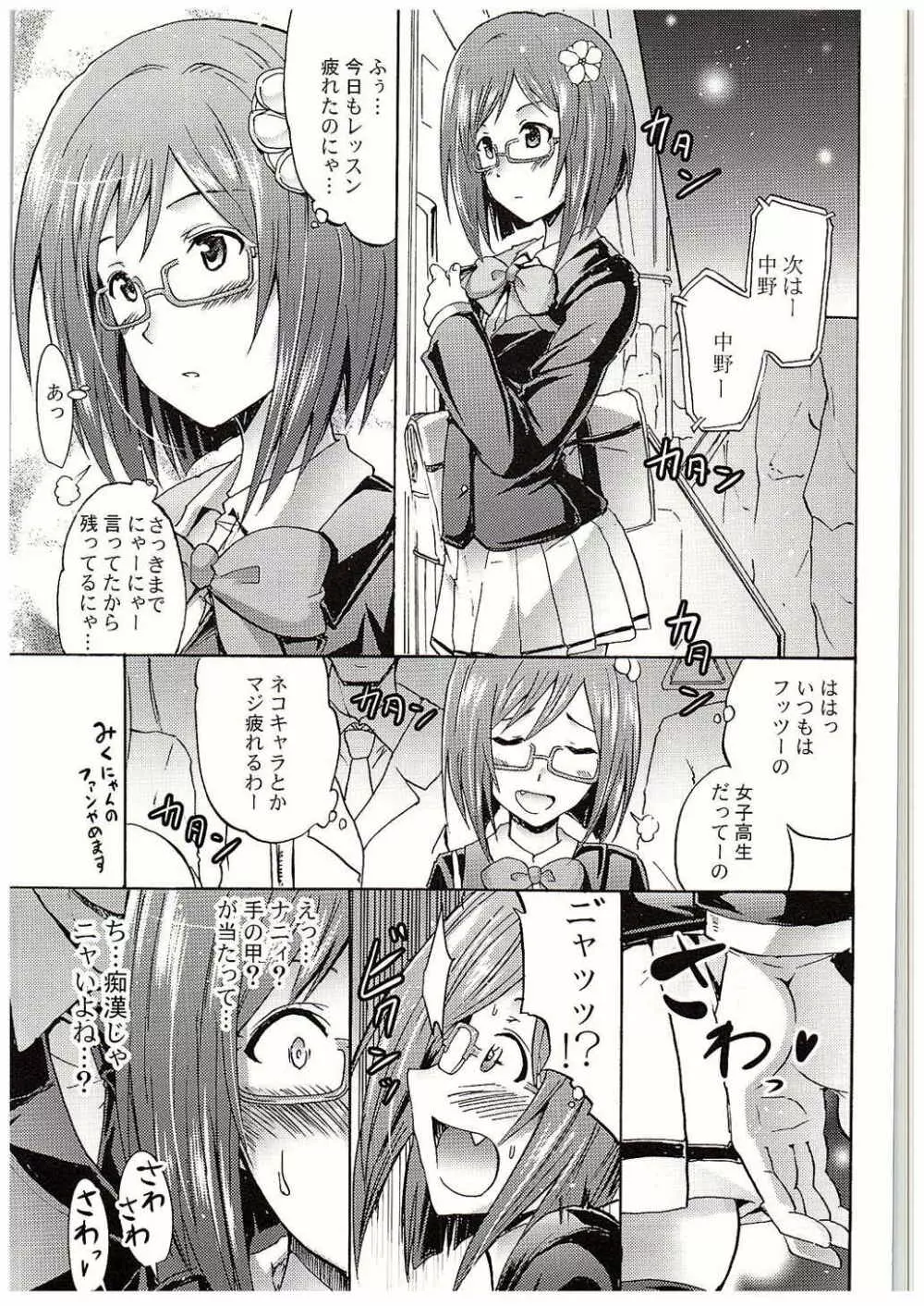 生っすか!?エブリデイ!~本番中に本番スペシャル~ Page.34