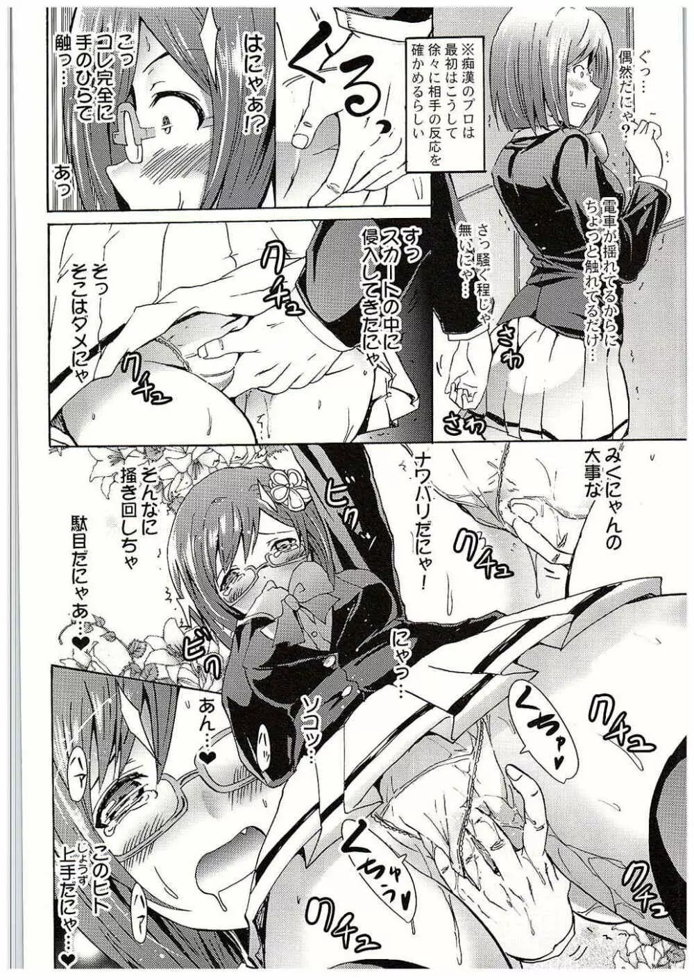 生っすか!?エブリデイ!~本番中に本番スペシャル~ Page.35
