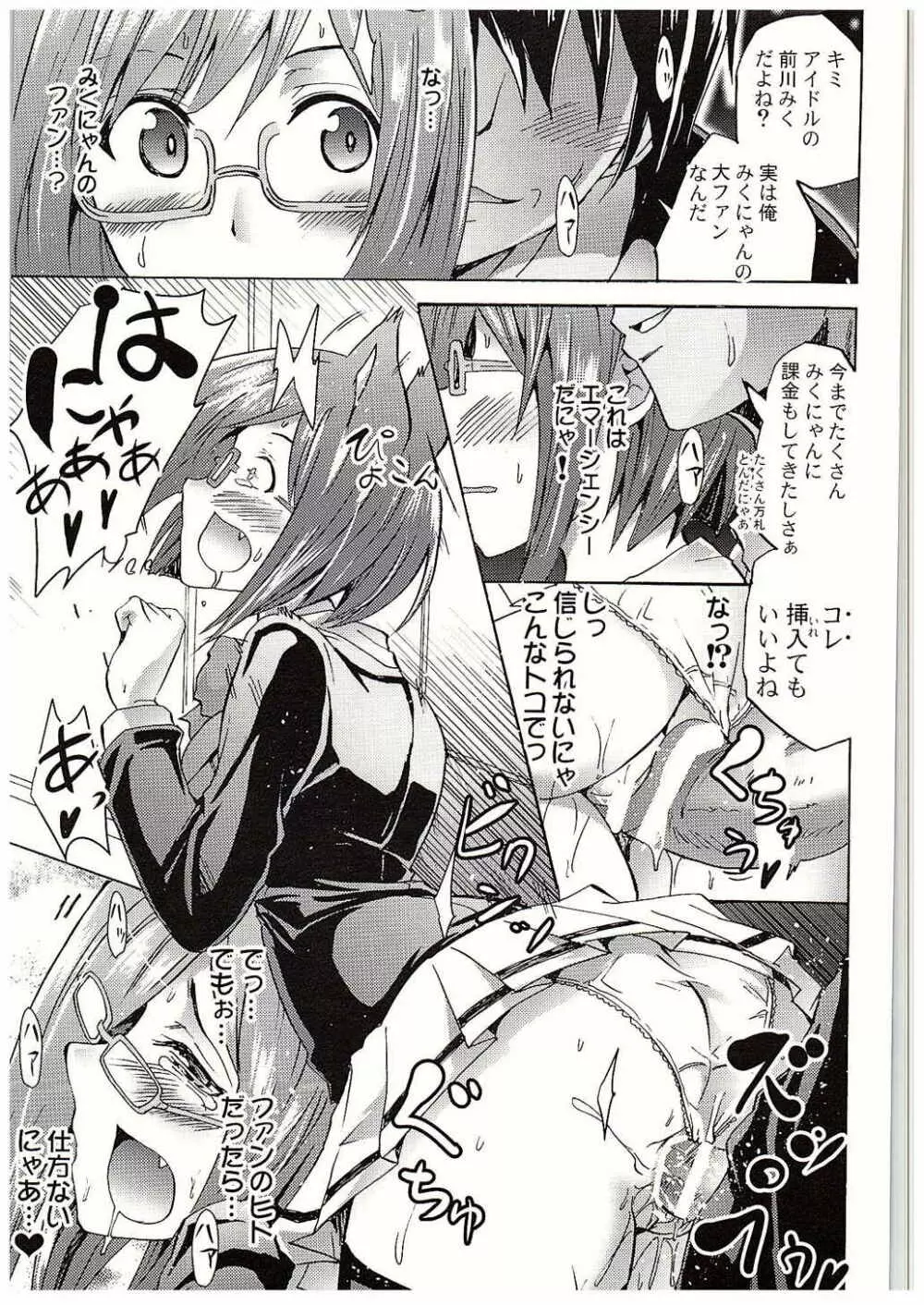 生っすか!?エブリデイ!~本番中に本番スペシャル~ Page.36