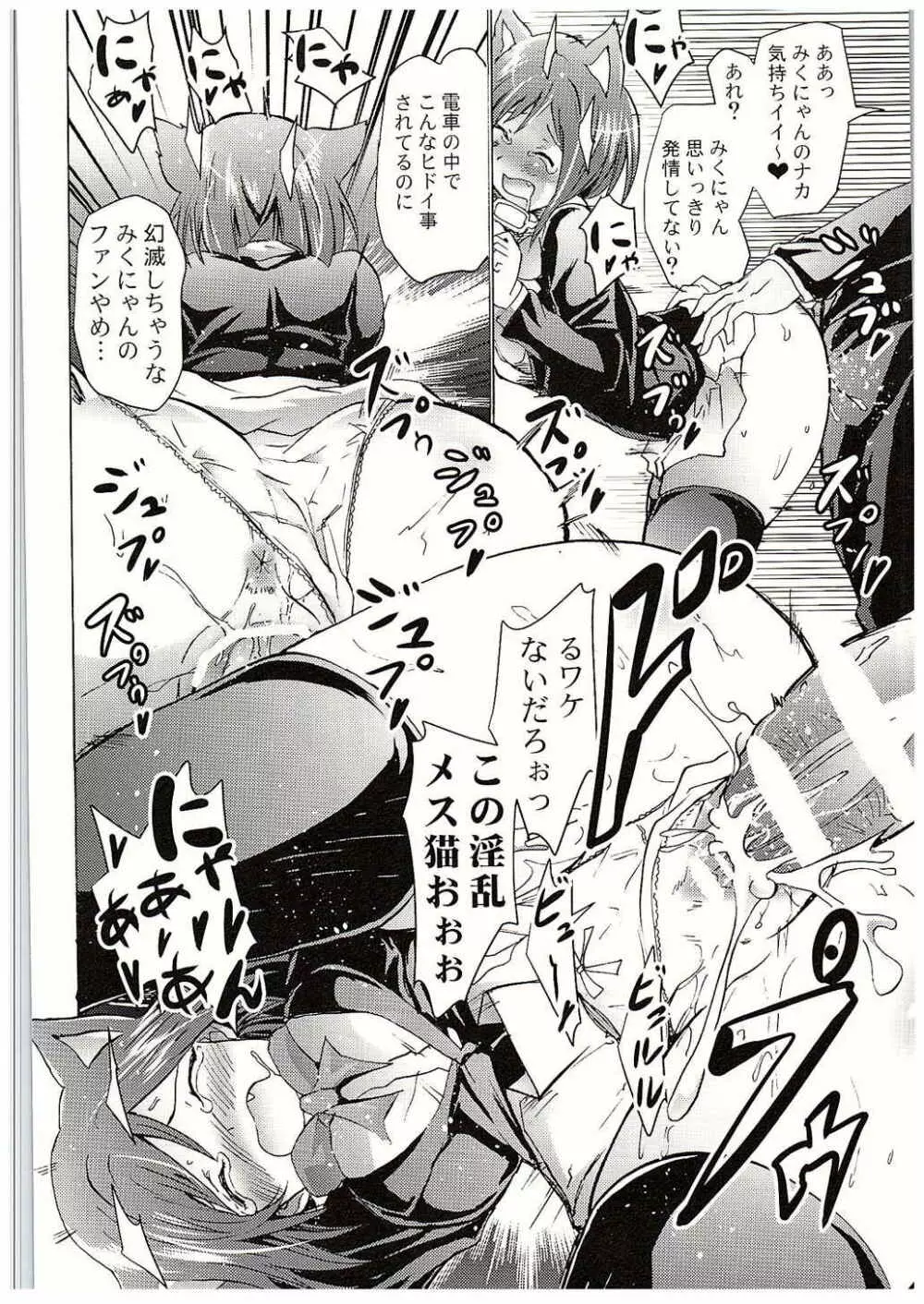 生っすか!?エブリデイ!~本番中に本番スペシャル~ Page.37