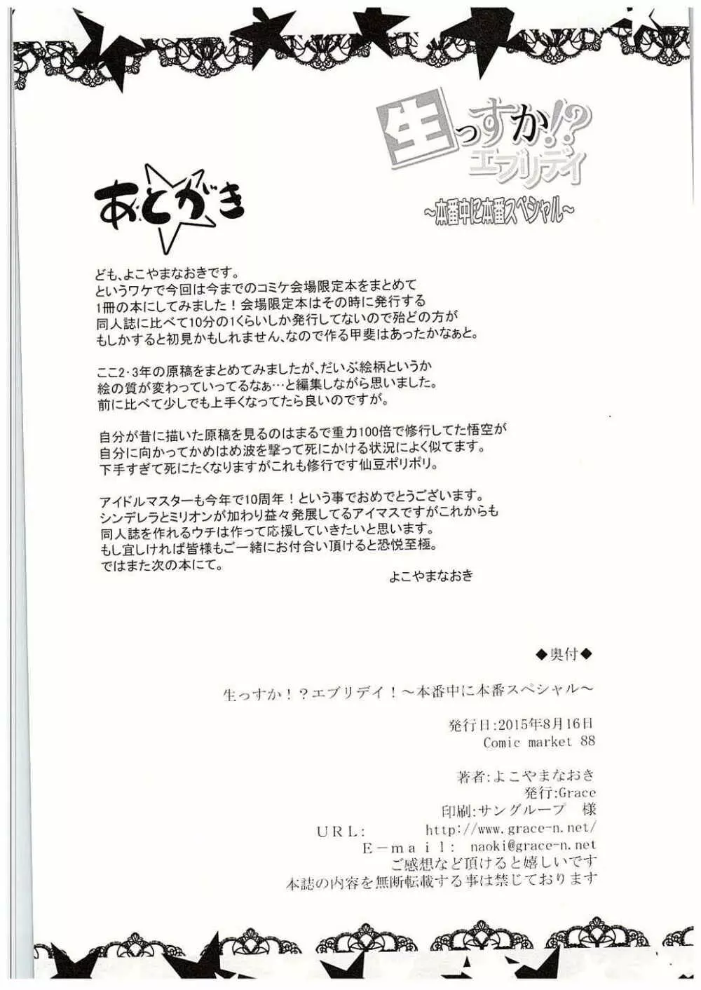 生っすか!?エブリデイ!~本番中に本番スペシャル~ Page.39