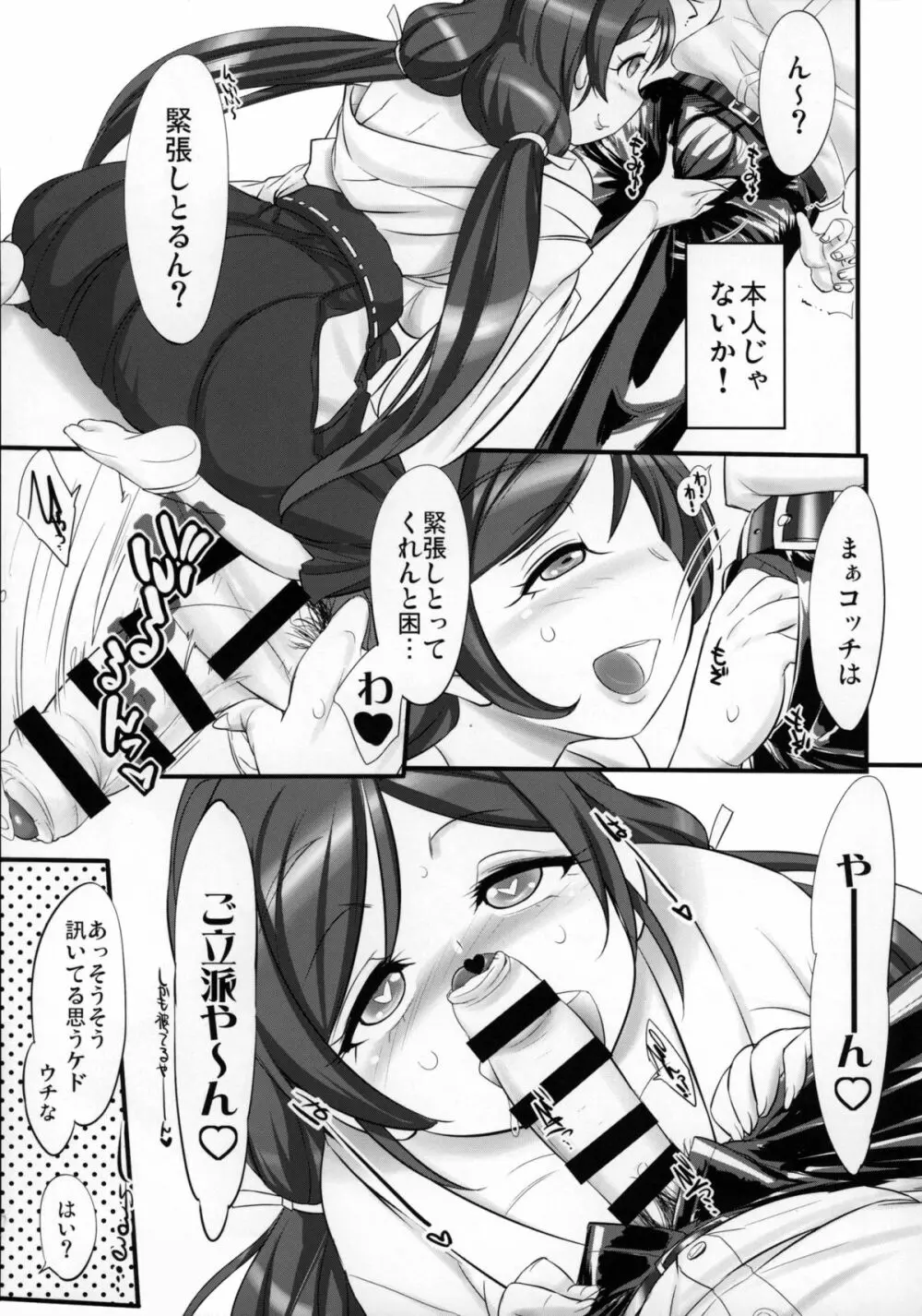 やってみればええやん? Page.4