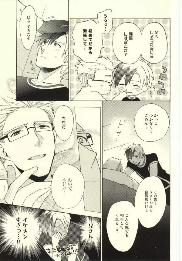 ルドガーくんの筆下ろし Page.10