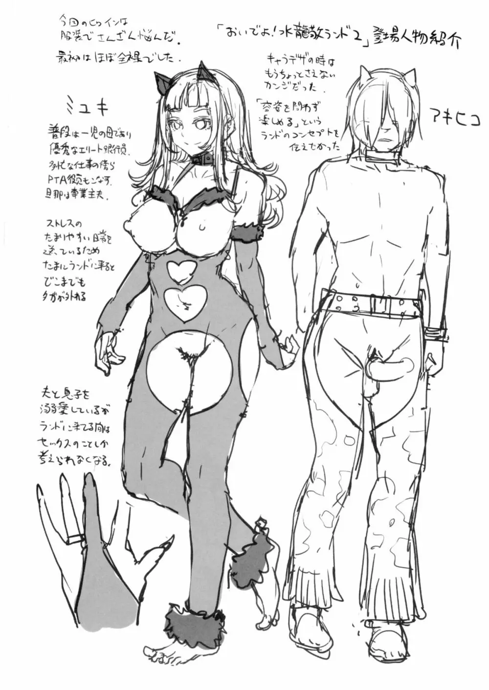 おいでよ!水龍敬ランド the2ndDay Page.30