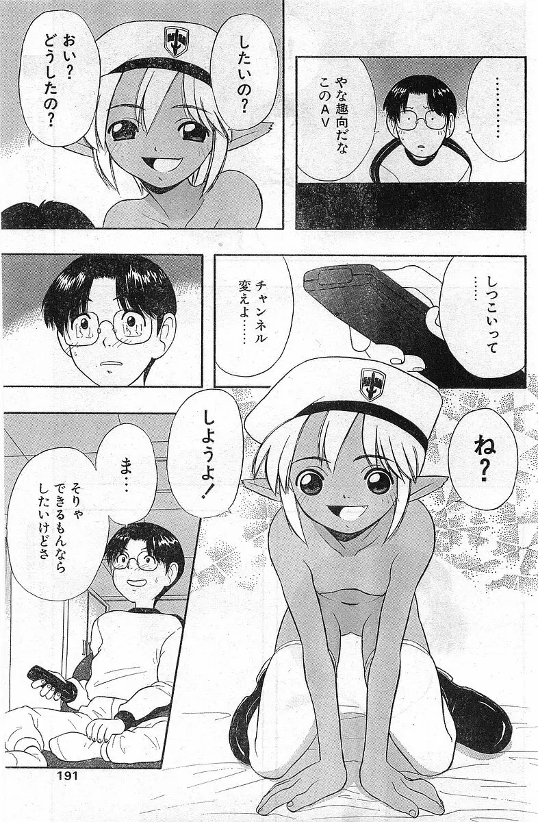 COMIC パピポ外伝 1998年2月号 Page.191