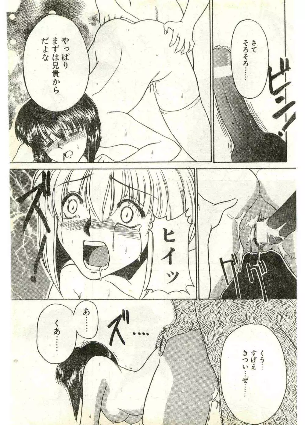 COMIC パピポ外伝 1998年7月号 Page.149