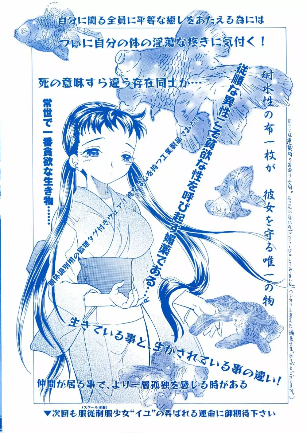 水の鎖 Page.170