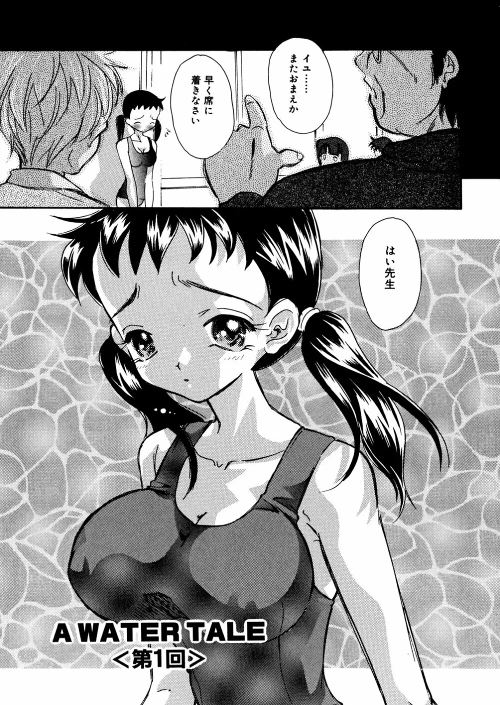 水の鎖 Page.8