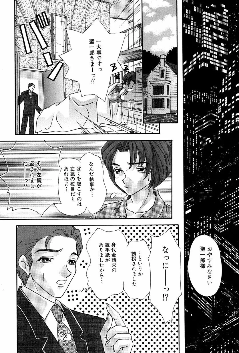 桃色少女液 Page.110