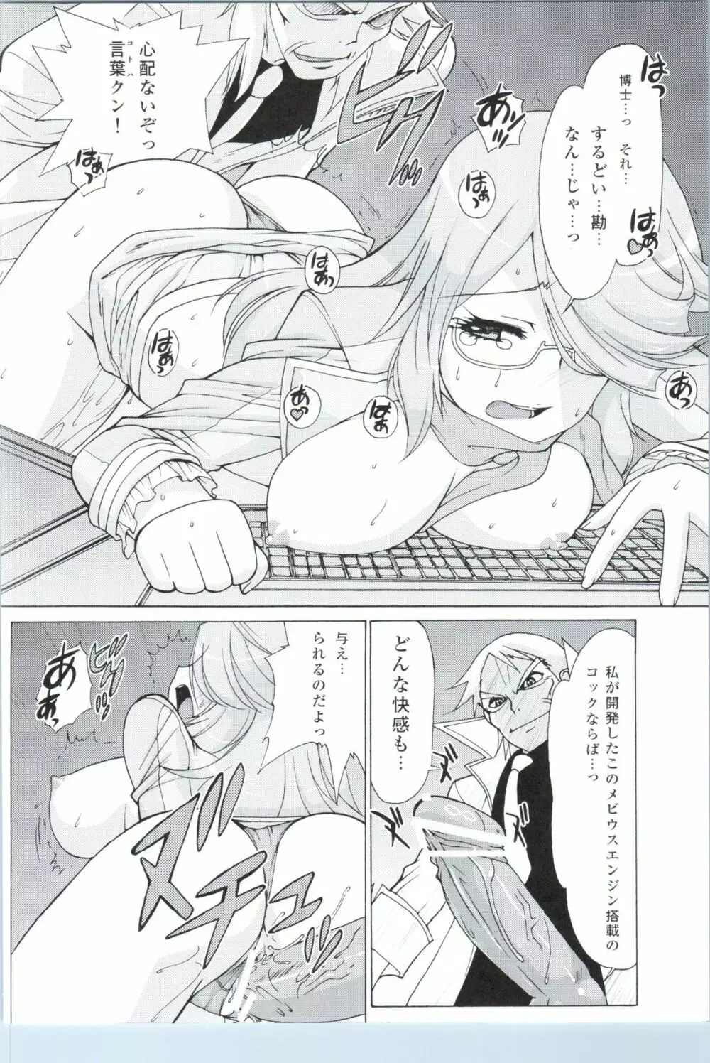 GyroGear Page.13