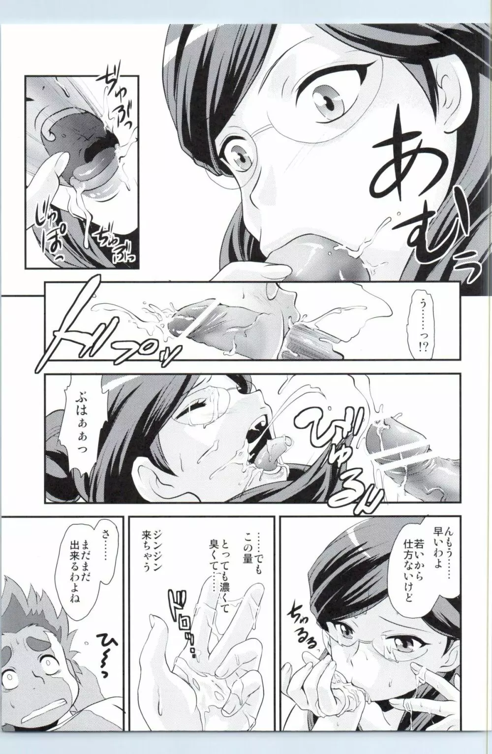 GyroGear Page.26