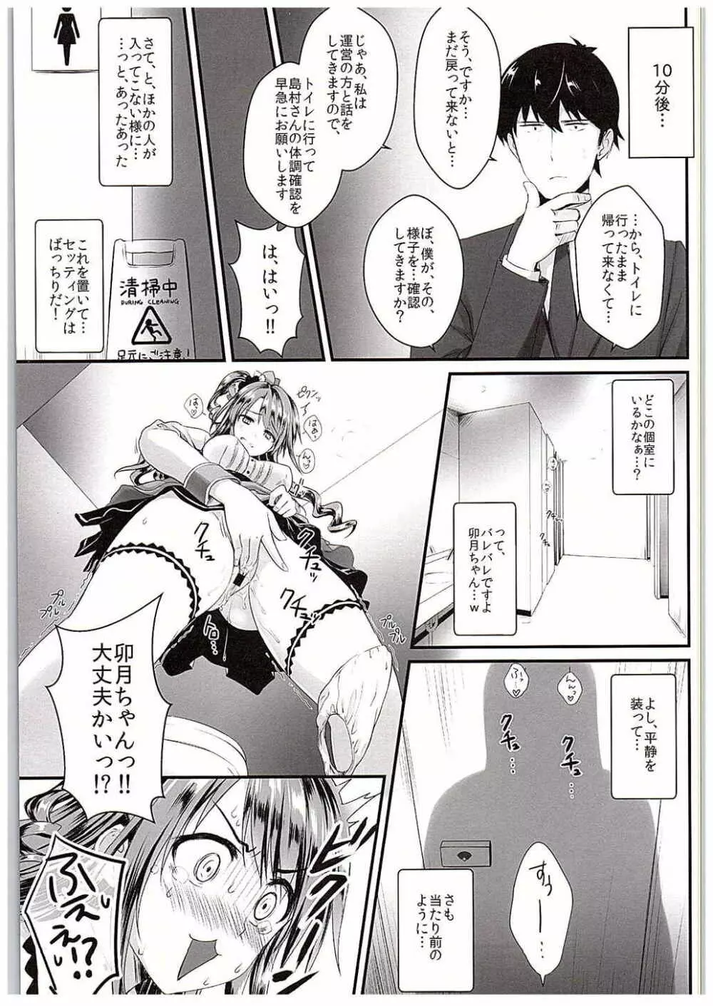 卯月ちゃんの睡眠開発 ~治療と称した本気の子作りセックス~ Page.12