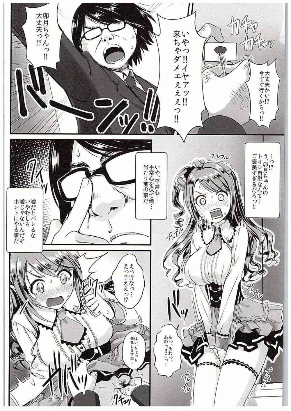 卯月ちゃんの睡眠開発 ~治療と称した本気の子作りセックス~ Page.13