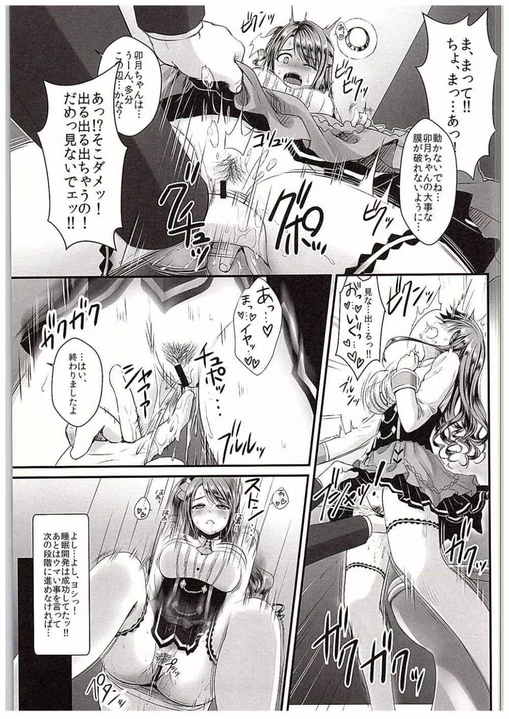 卯月ちゃんの睡眠開発 ~治療と称した本気の子作りセックス~ Page.14