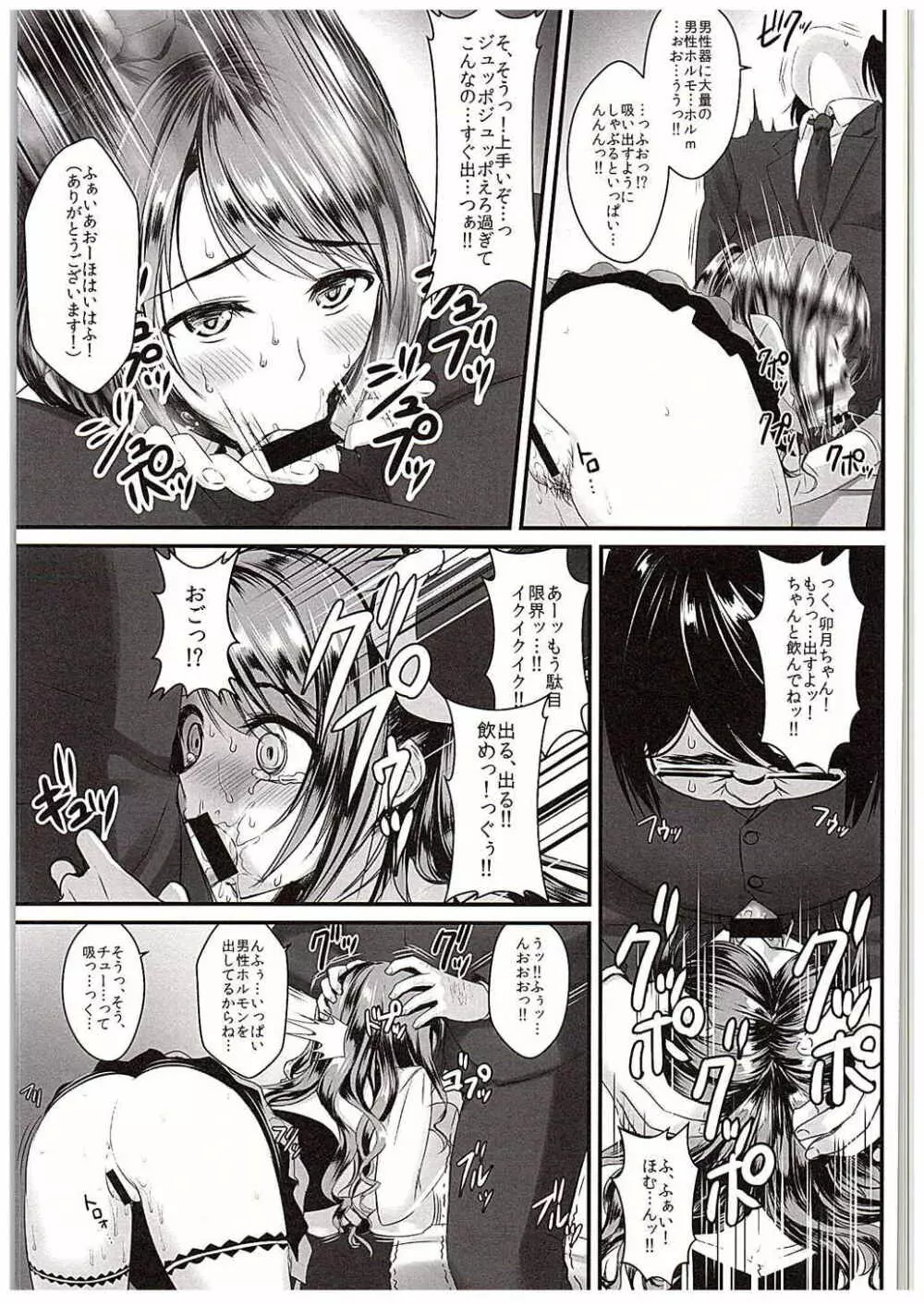 卯月ちゃんの睡眠開発 ~治療と称した本気の子作りセックス~ Page.16