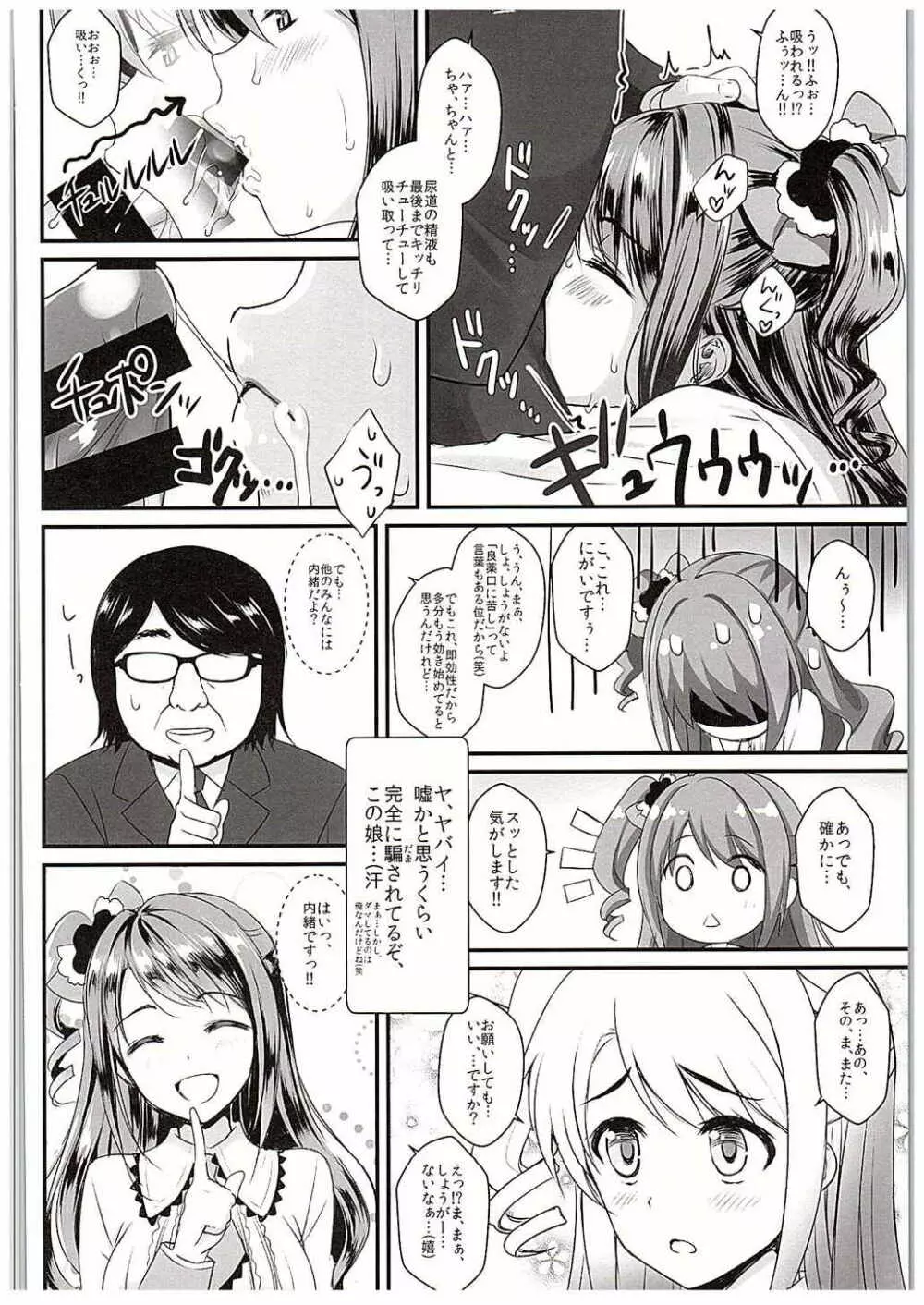 卯月ちゃんの睡眠開発 ~治療と称した本気の子作りセックス~ Page.17