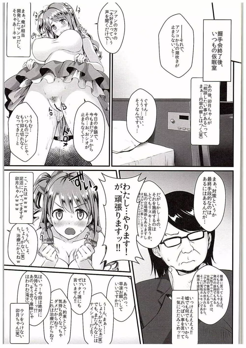 卯月ちゃんの睡眠開発 ~治療と称した本気の子作りセックス~ Page.22
