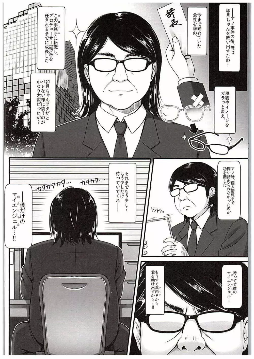 卯月ちゃんの睡眠開発 ~治療と称した本気の子作りセックス~ Page.3