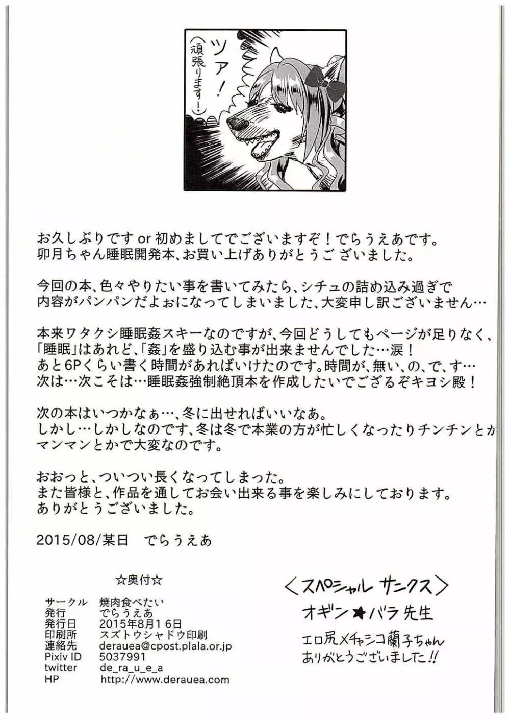 卯月ちゃんの睡眠開発 ~治療と称した本気の子作りセックス~ Page.30
