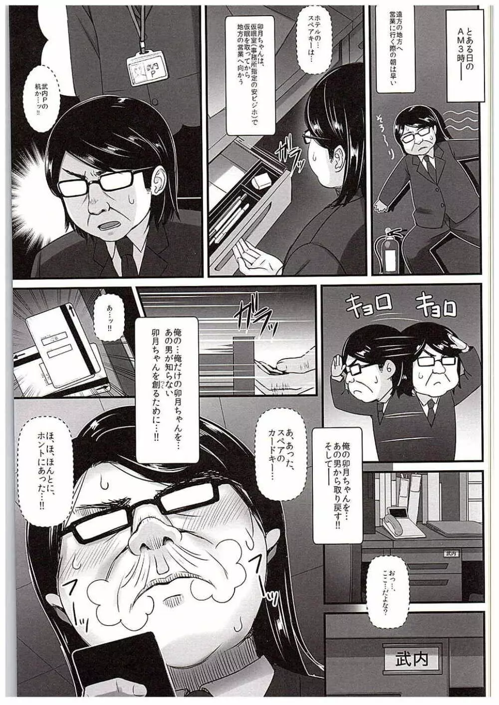 卯月ちゃんの睡眠開発 ~治療と称した本気の子作りセックス~ Page.4