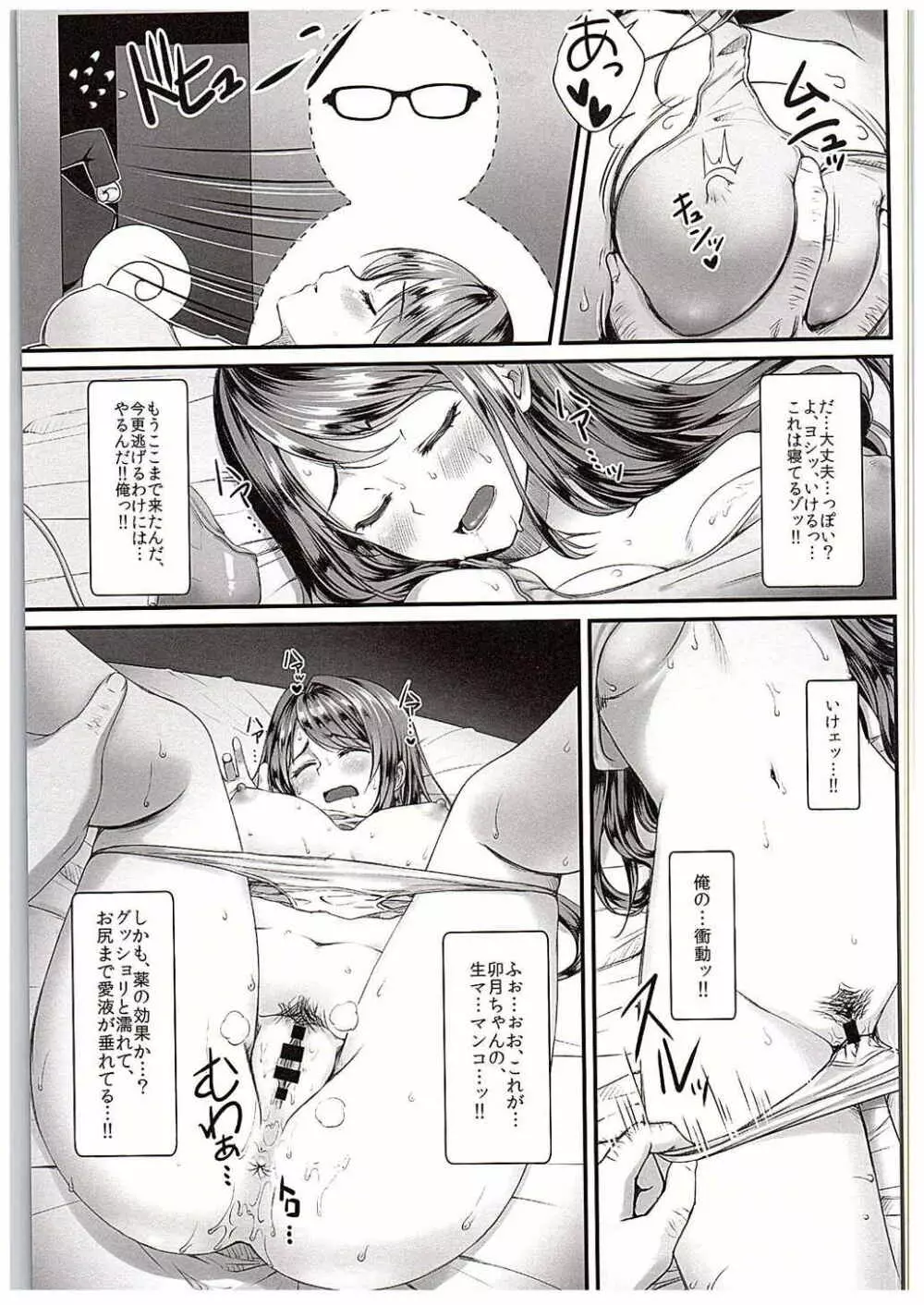 卯月ちゃんの睡眠開発 ~治療と称した本気の子作りセックス~ Page.6
