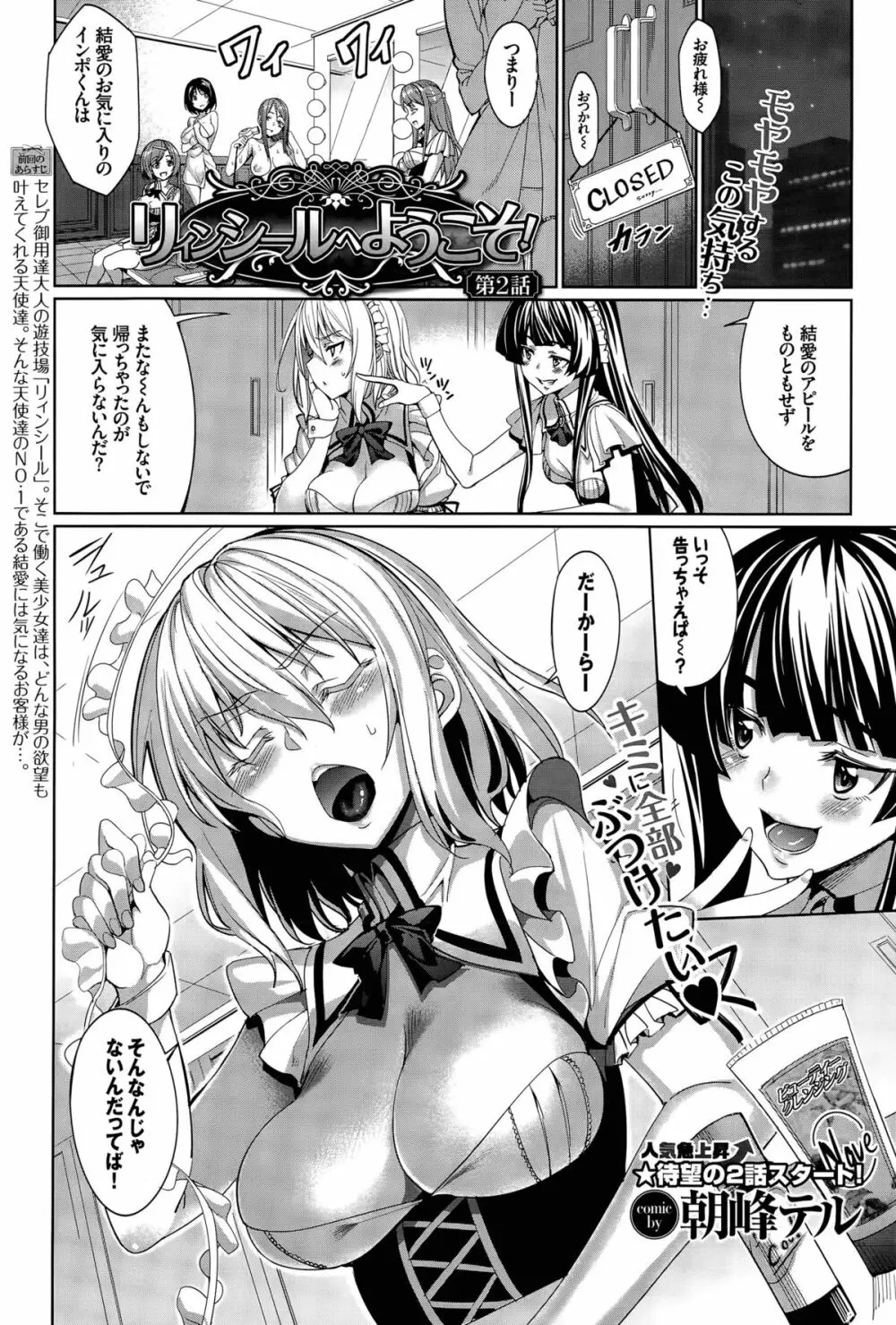 リィンシールへようこそ! 第1-4話 Page.25