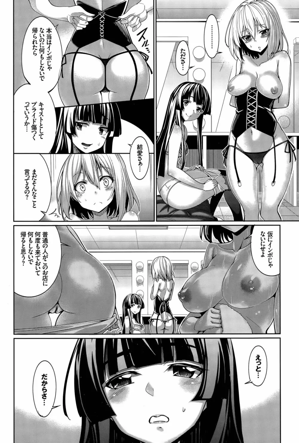 リィンシールへようこそ! 第1-4話 Page.26