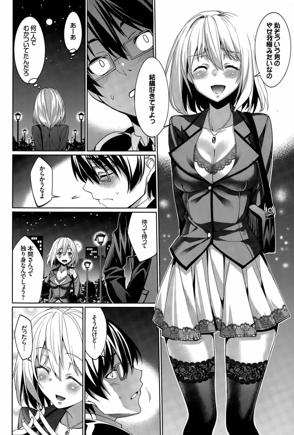 リィンシールへようこそ! 第1-4話 Page.32