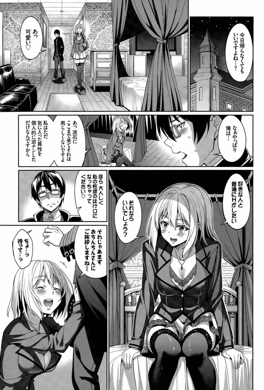 リィンシールへようこそ! 第1-4話 Page.33