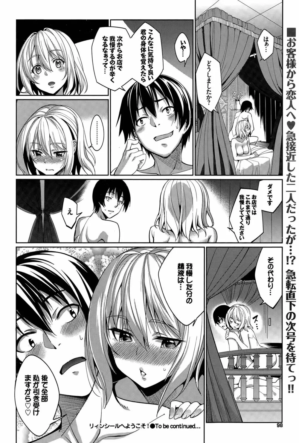 リィンシールへようこそ! 第1-4話 Page.46