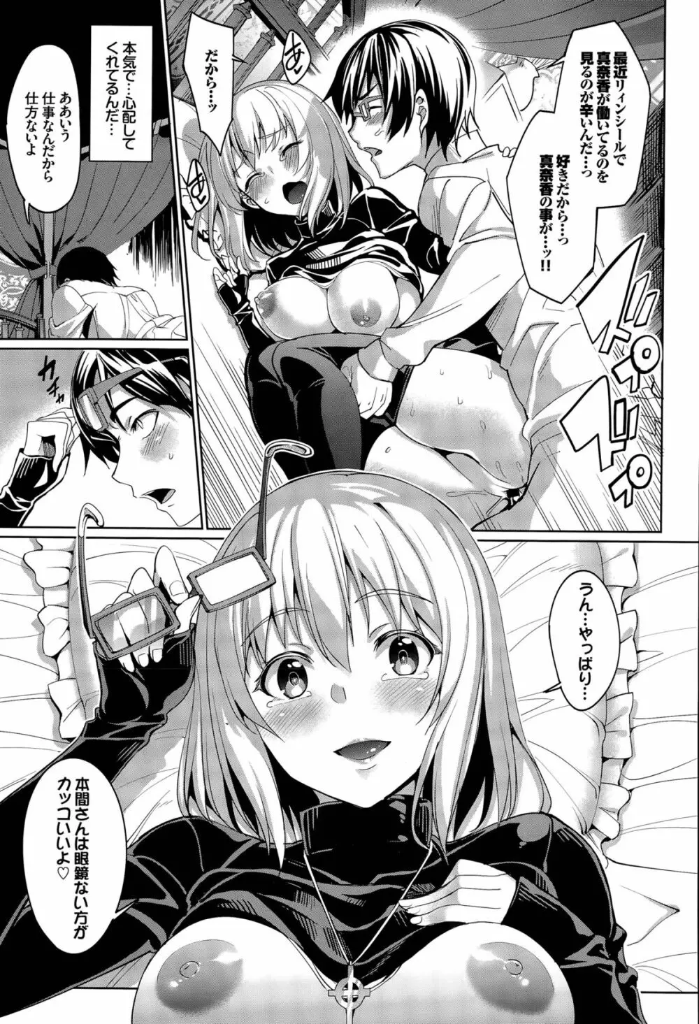 リィンシールへようこそ! 第1-4話 Page.55