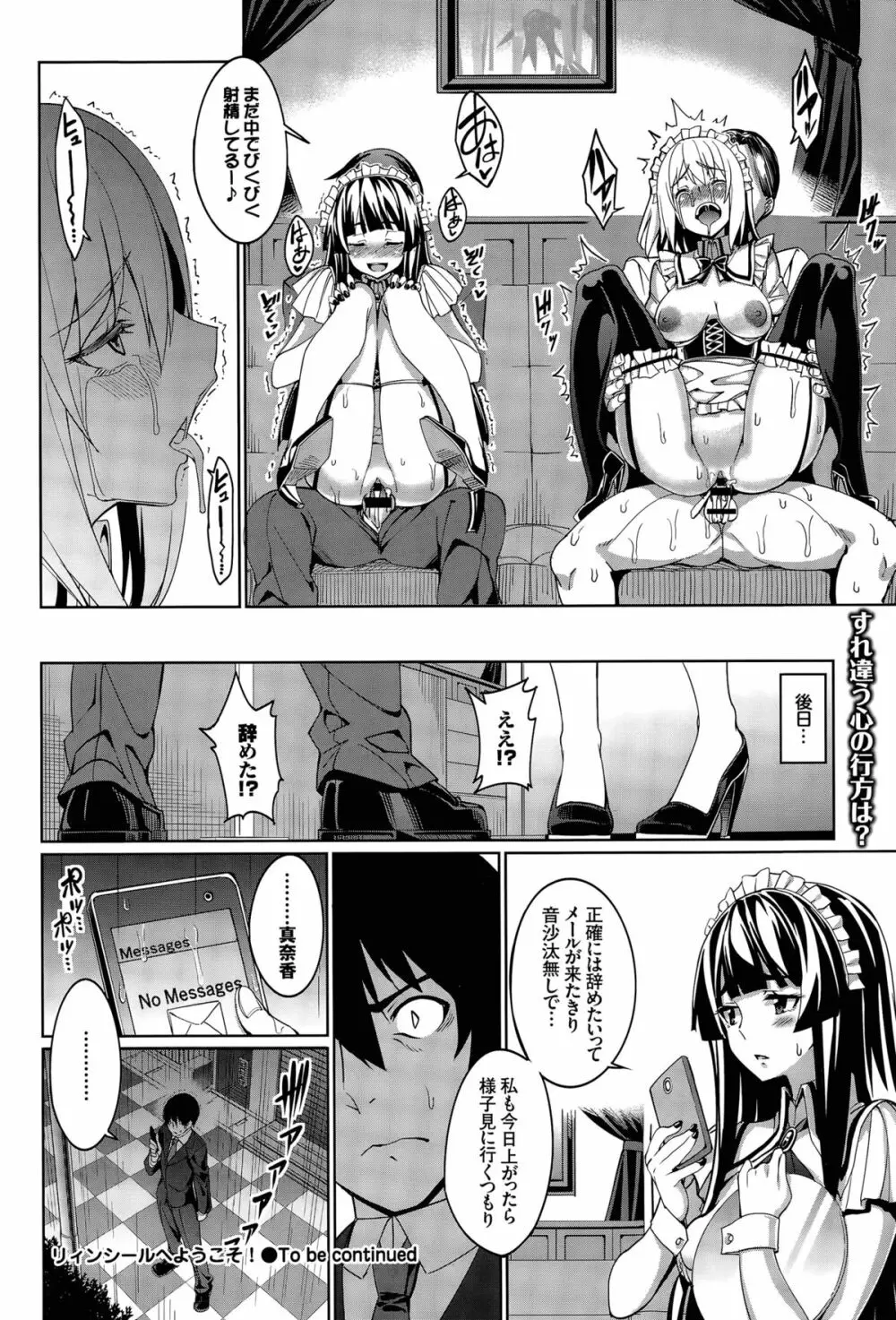 リィンシールへようこそ! 第1-4話 Page.66