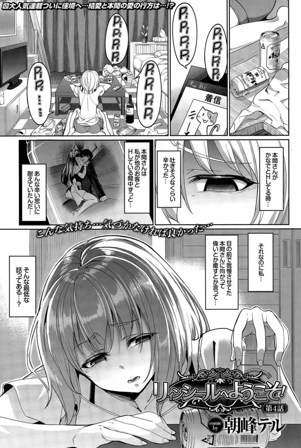 リィンシールへようこそ! 第1-4話 Page.67