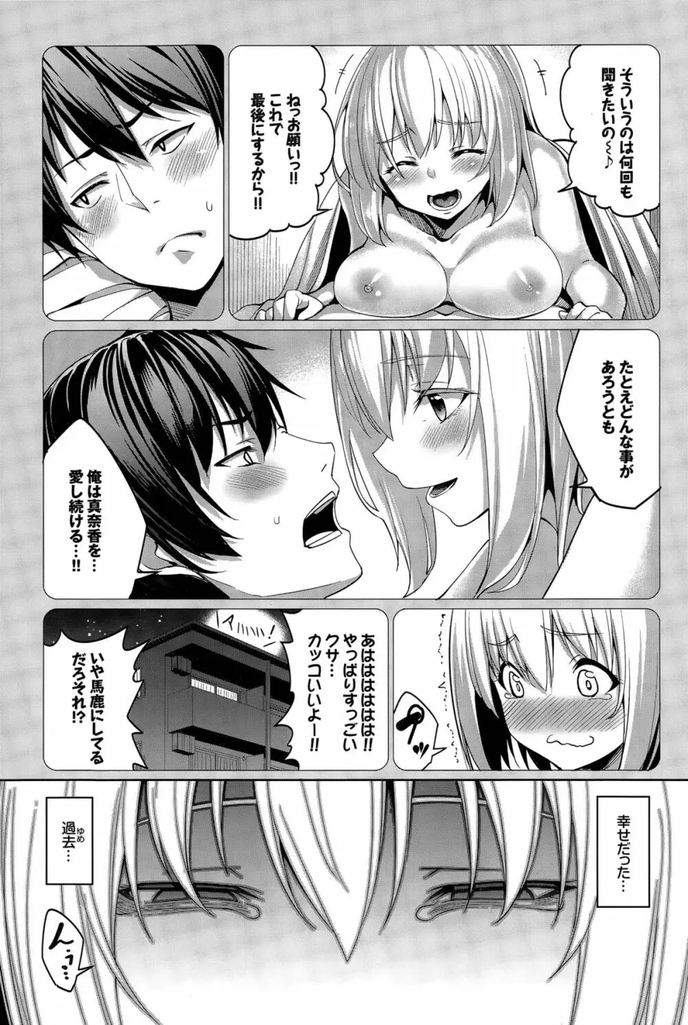 リィンシールへようこそ! 第1-4話 Page.71