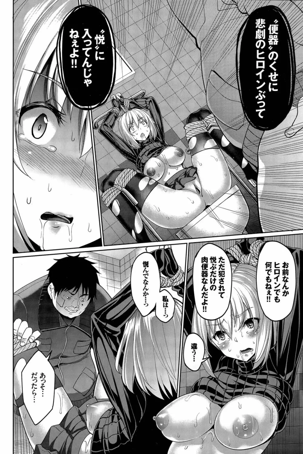 リィンシールへようこそ! 第1-4話 Page.80
